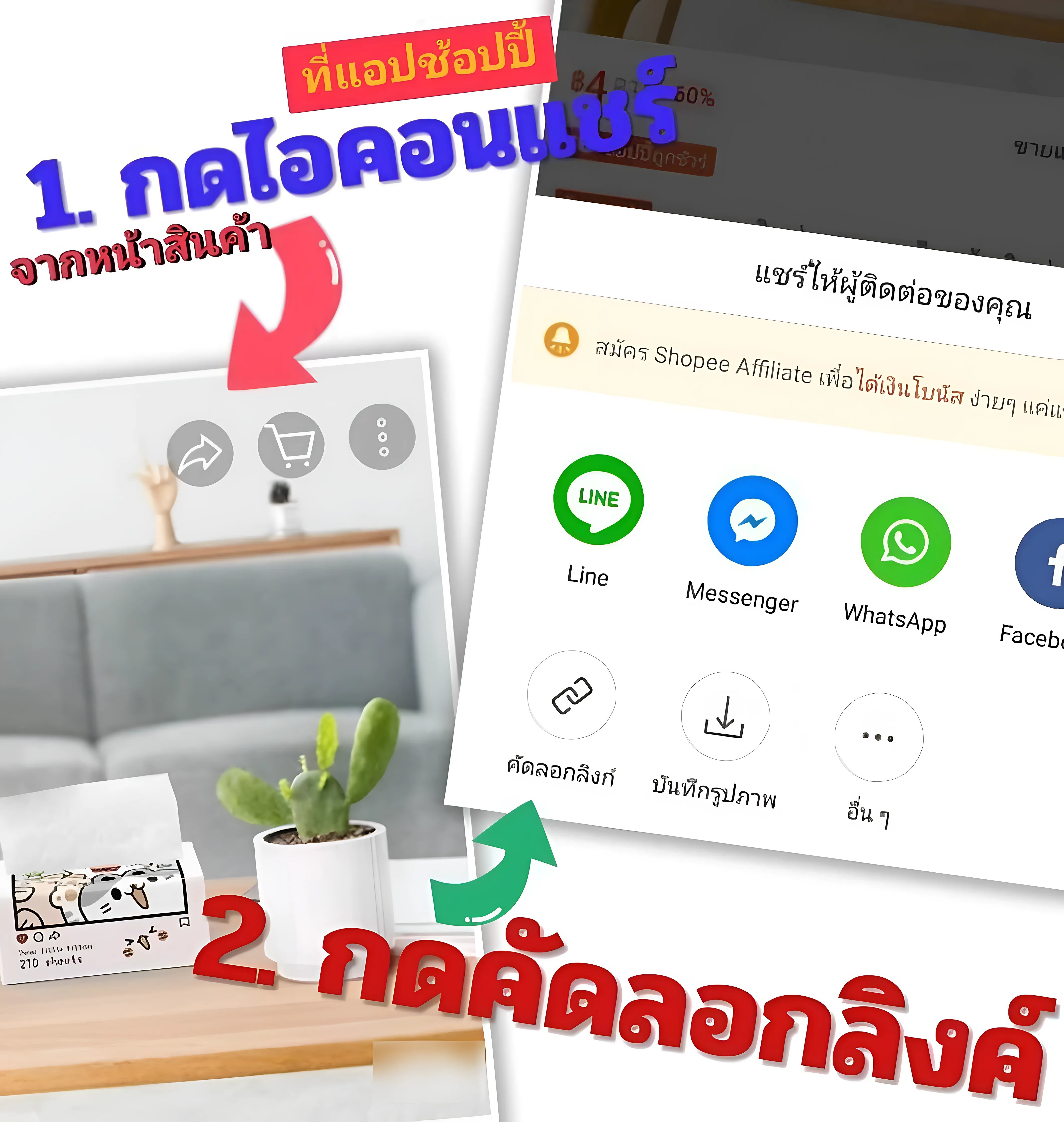 วิธีคัดลอกลิงค์สินค้า